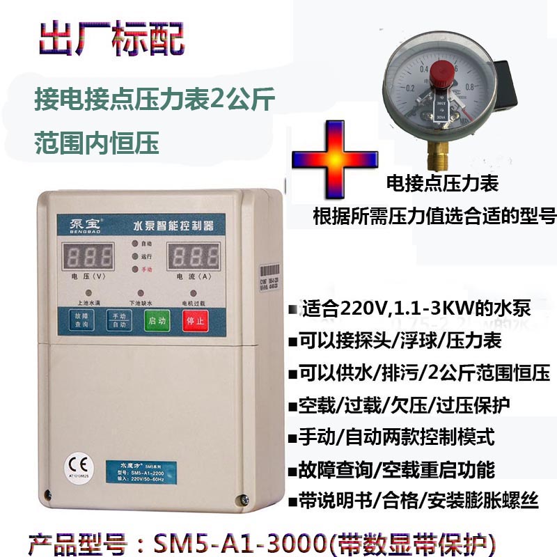 单相泵宝水泵智能控制器 带数显空载过载欠压过压保护压力水位控制图片