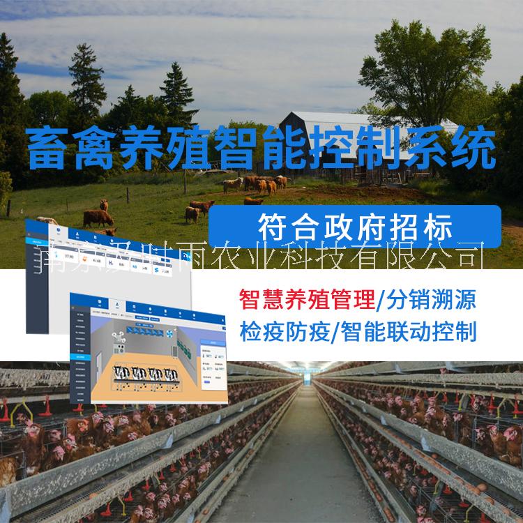 南京市物联网畜禽养殖智能控制系统厂家物联网畜禽养殖智能控制系统