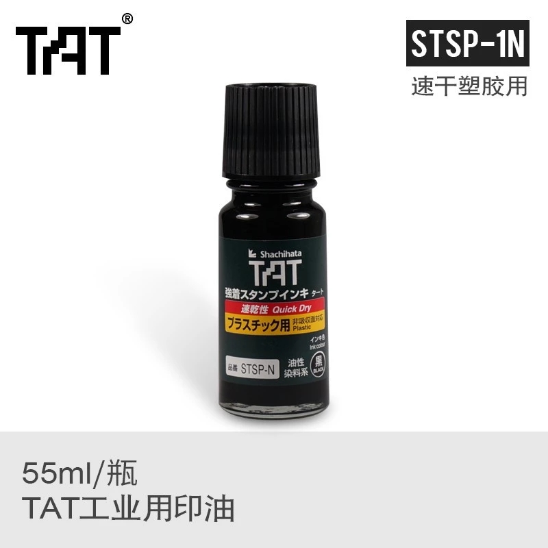 日本旗牌TAT塑胶用印油批发