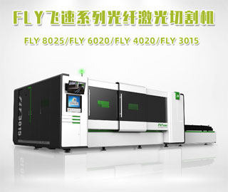 FLY3015工厂激光切割机批发