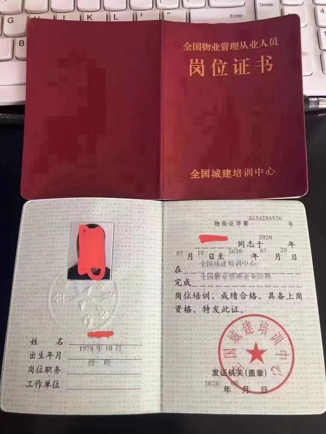 北京物业经理证在哪里报名考试
