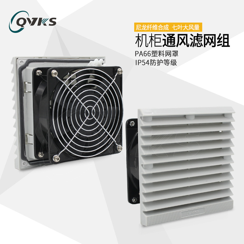 QVKS康双-散热风扇220v 电柜风扇 配电柜风扇