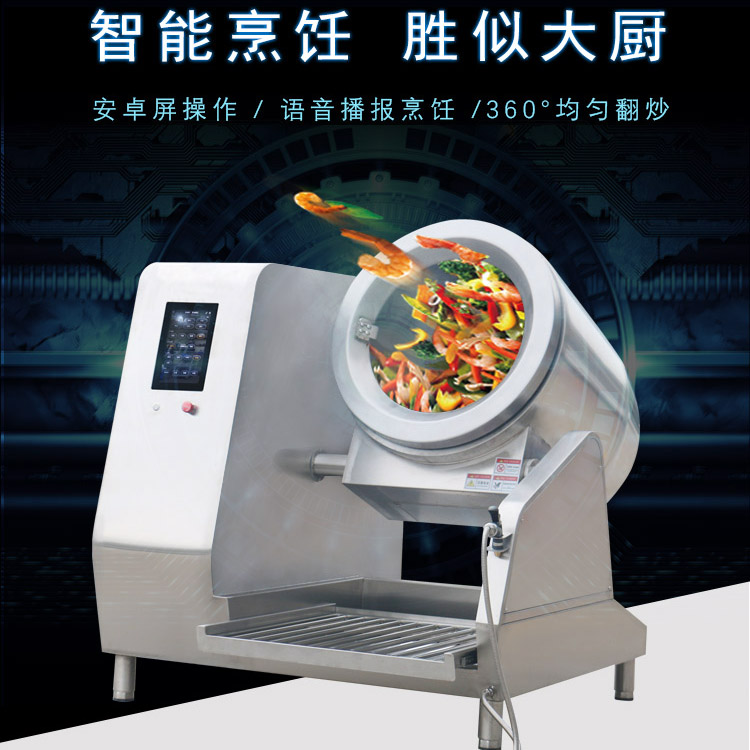 物联网智能厨房设备 自动炒菜机图片