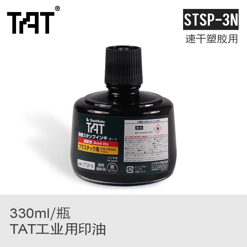 东莞市TAT印油塑胶用速干印油厂家
