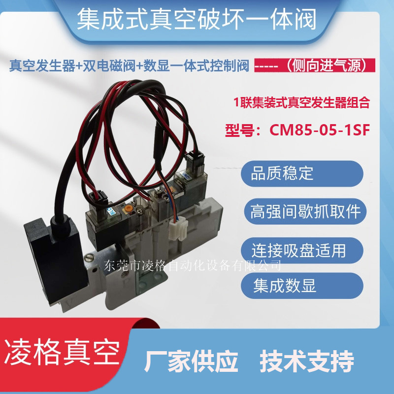 工业自动化 集成式电磁阀 发生器CM85-10-1S