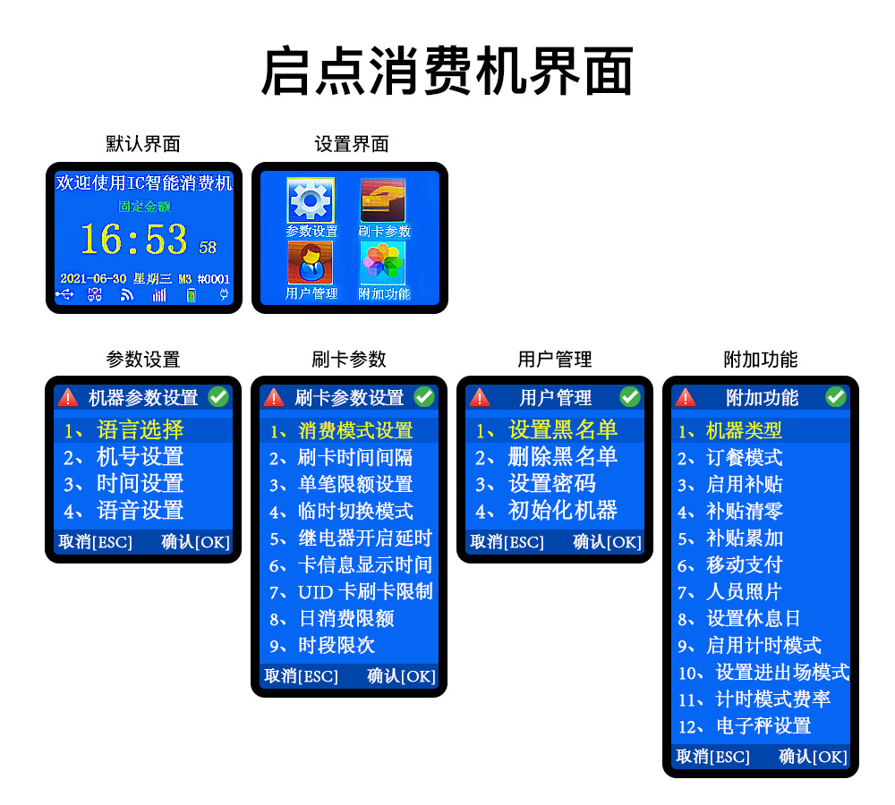 广东江门工厂学校食堂消费机上门安装 食堂ic刷卡机 食堂ic系统 食堂ic刷机系统
