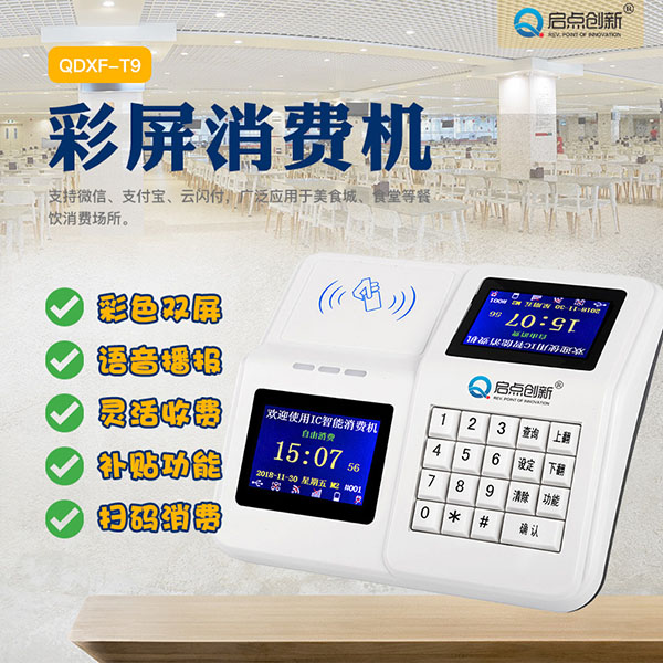 深圳龙华食堂消费机直销食堂消费系统定制 食堂消费系统食堂IC消费机