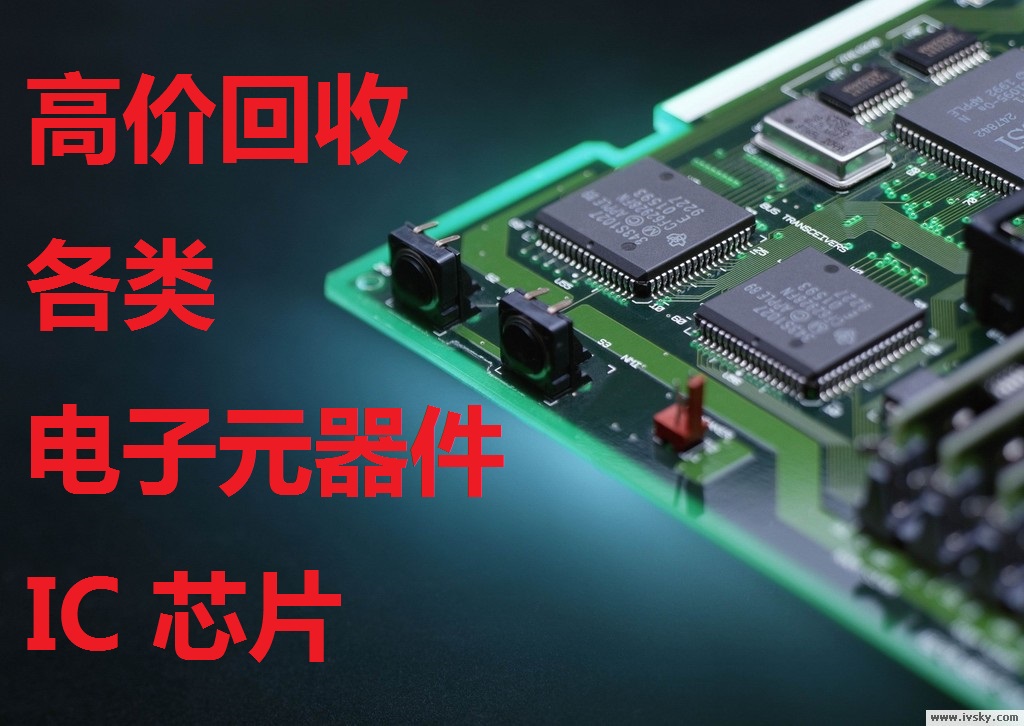 电子元器件回收平台 Integrated Circuit 28图片
