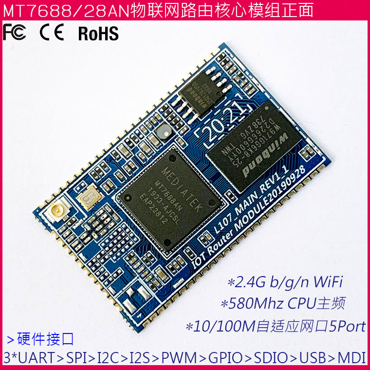 MT7688AN核心板无线路由模块 USB WiFi模块 智能家居网关模块 MT7688AN模块