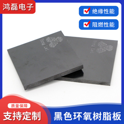 FR-4黑色环氧树脂板 耐高温绝缘玻璃纤维板尺寸按需切割定制加工图片