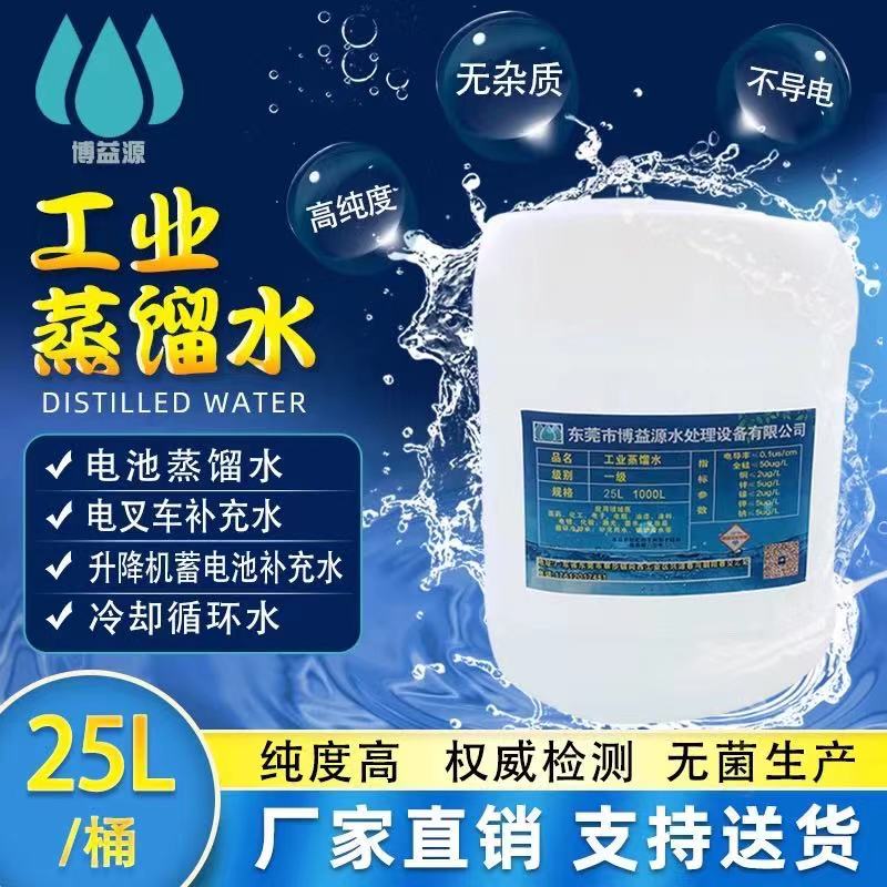 惠州广州深圳叉车电瓶激光切割蒸馏水去离子水批发