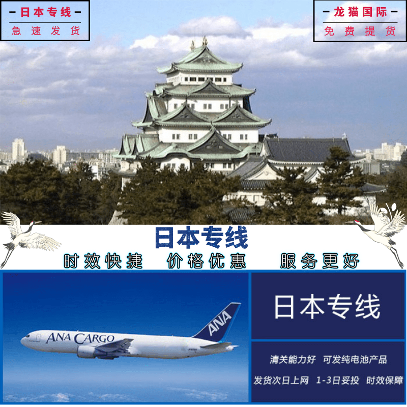 日本专线空运直飞日本3天签收价格便宜，到日本时效快的渠道，发日本比较好的渠道