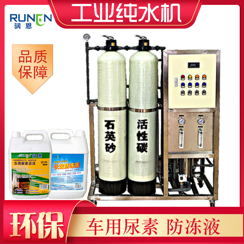 深圳小型工业软化水设备 自来水玻璃水消毒水净水机图片