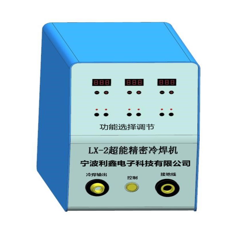 宁波利鑫电子 LX-2超能精密冷焊机图片