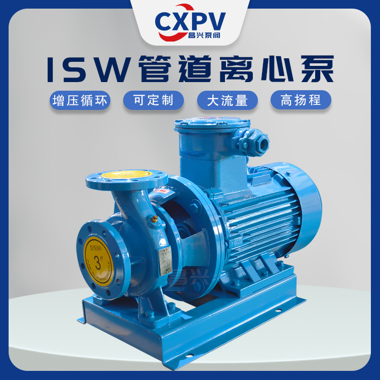 昌兴供应 ISW卧式离心泵 清水泵 增压循环泵