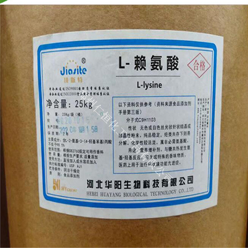 供应 食品级L-赖氨酸含量99% 华阳L-赖氨酸碱营养强化剂 欢迎订购