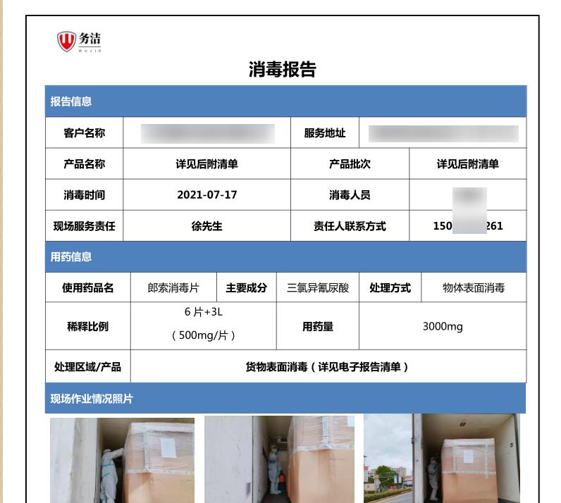 上海进口货物需要做消杀   上海进口货物需要做消毒   上海进口货物需要消毒报告