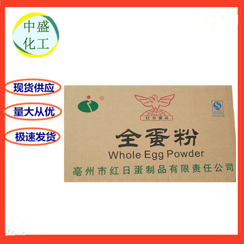 红日牌全蛋粉厂家批发 食品级 价格哪便宜 全蛋粉 鸡蛋全粉 营养强化剂