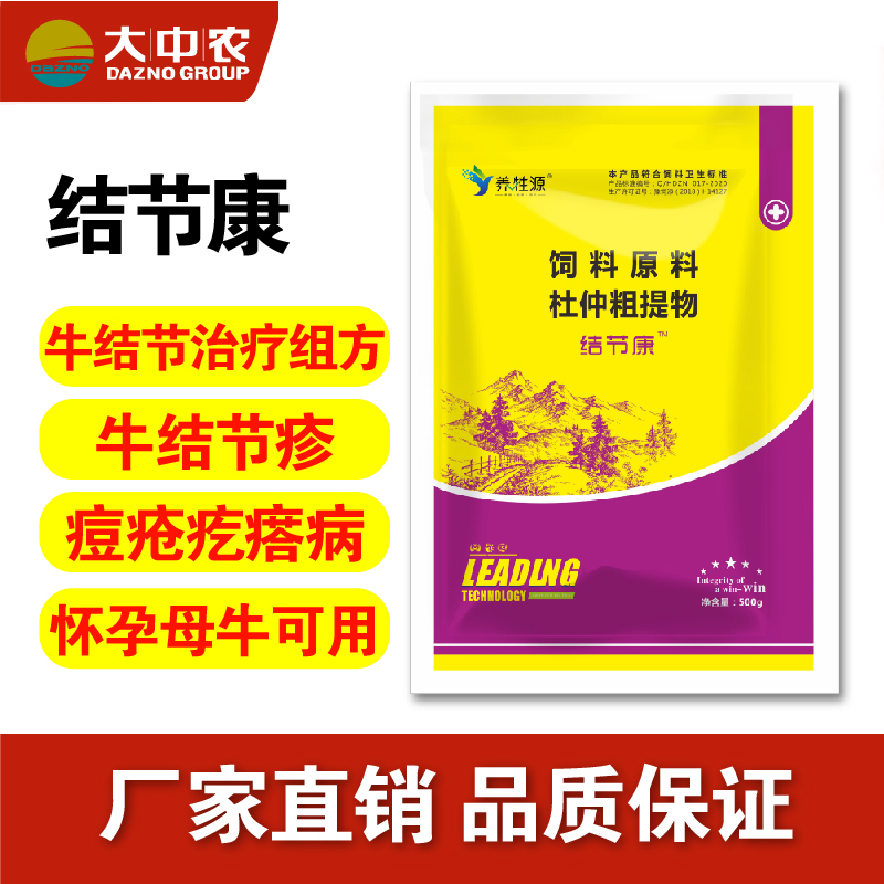 河南大中农结节康结节病疙瘩病消结散结清热解毒