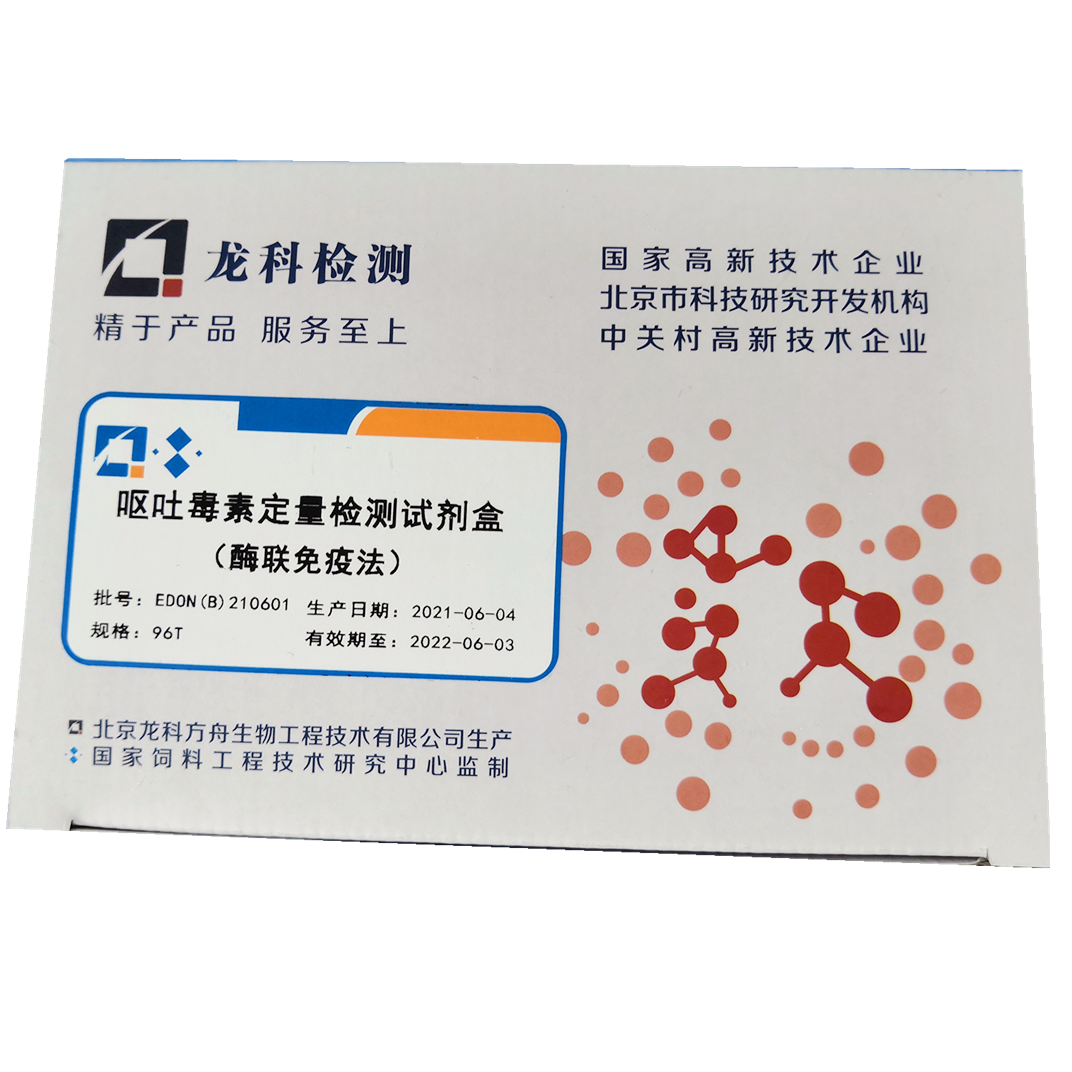 呕吐毒素定量检测试剂盒酶联免疫龙科方舟产品图片