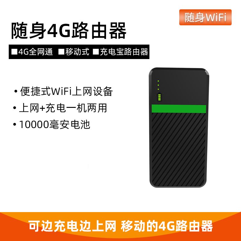 4G随身wifi路由器 便捷式4G充电宝路由器 卫宏科技厂家