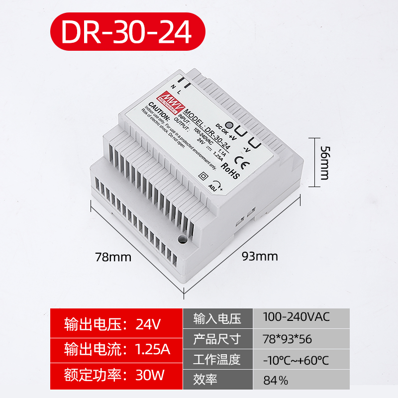 DR-30单组输出导轨型工业电源明伟电源开关电源低功率电源 DR-30W单组输出导轨工业电源