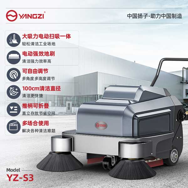 滁州市扬子扫地机S3手推式扫地机厂家