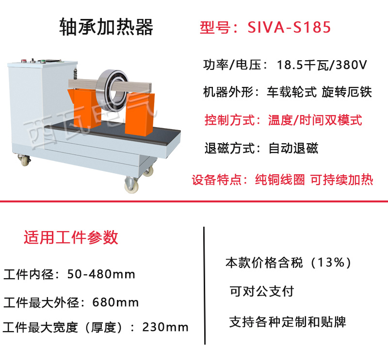 轴承加热器 轴承加热器电磁感应SIVA-S185 西瓦齿轮加热器