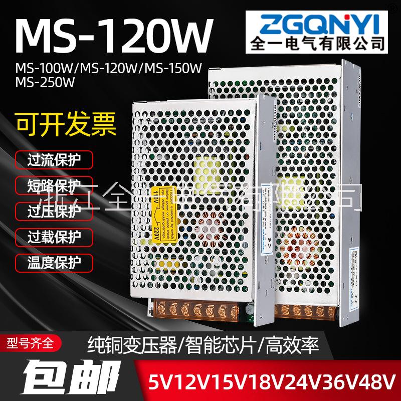 明伟开关电源MS-75-24灯箱电源通讯器材电源