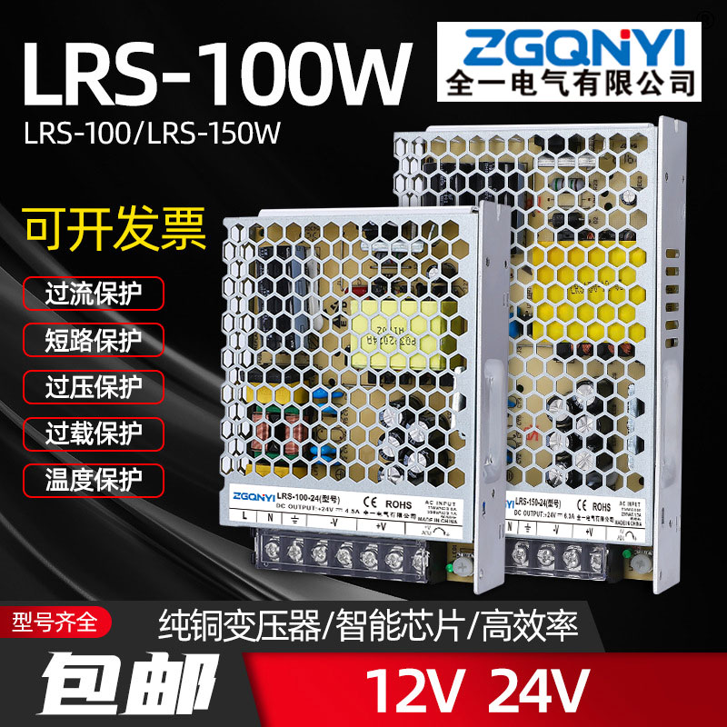 LRS-100W超薄型开关电源明伟电源工业电源室内电源