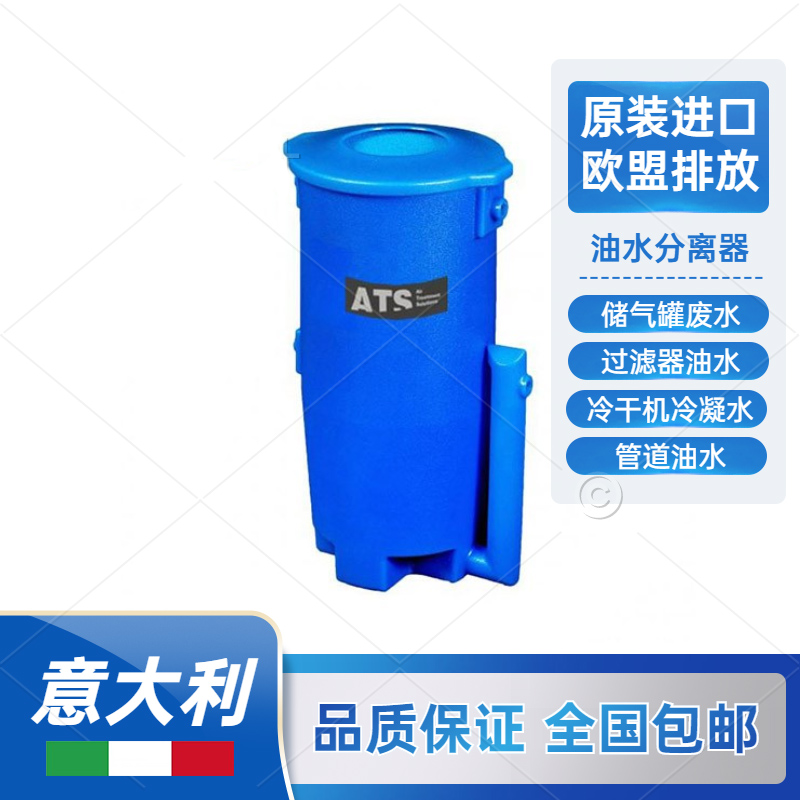 ATS油水分离器 意大利品牌 冷凝水收集器 ows.00510.00.00图片