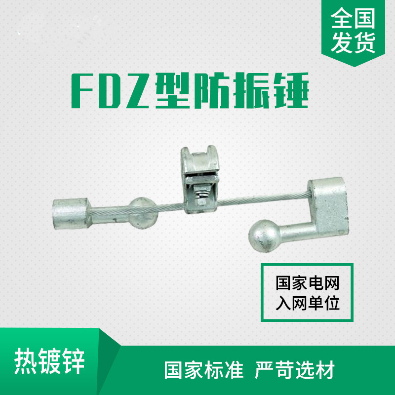 FDZ防振锤 组合节能型防震锤批发
