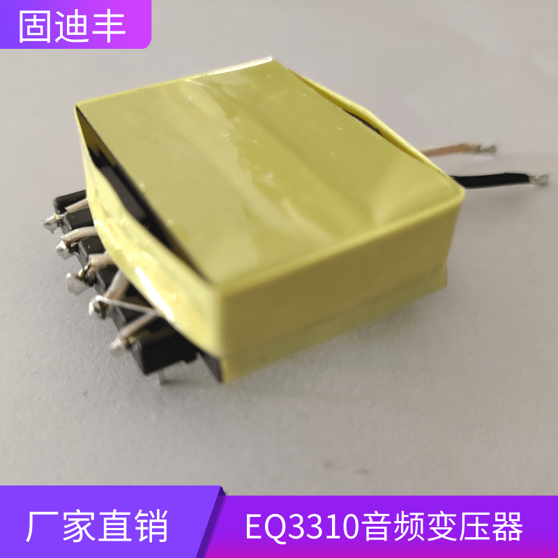 广东中山EQ3310安规变压器厂家定制销售批发价格图片