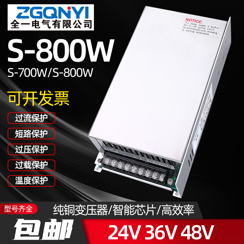 S-800W大功率单组开关电源批发