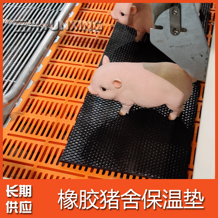 猪场保温垫 母猪产床垫批发