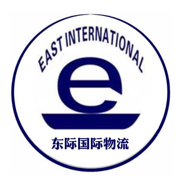 广州东际国际货运代理有限公司总部