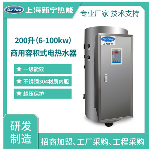 实体生产厂家商用电热水器200升9千瓦电热水炉