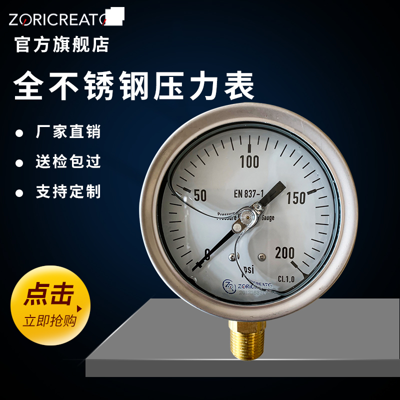不锈钢壳体压力表 100/63MM铜接头轴向径向充油耐震气压水压蒸汽压力表图片