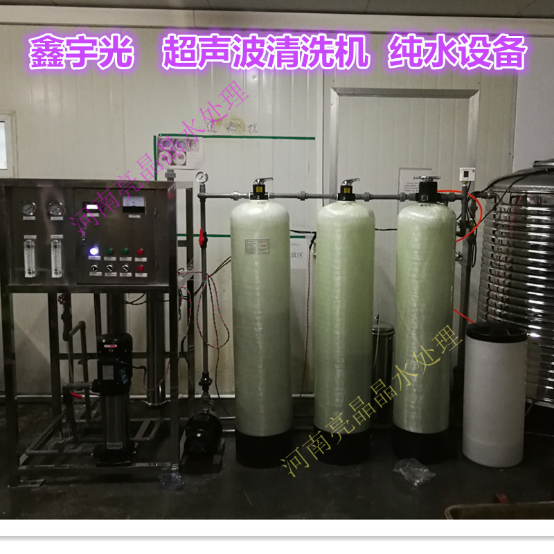 郑州市纯净水机反渗透净水器原水过滤设备厂家