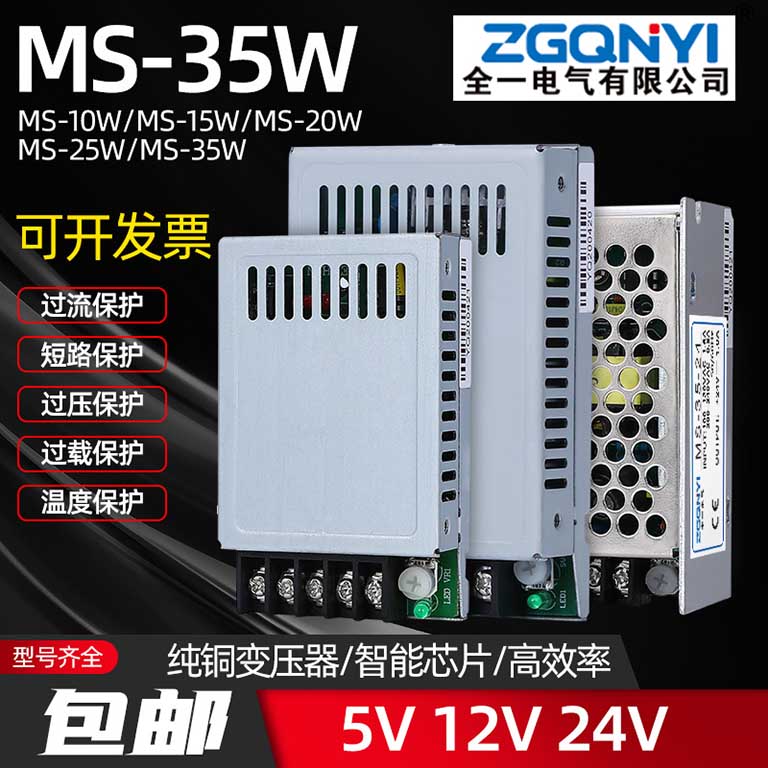 MS-35W-12V 短款迷小型开关电源 小功率MS-35W-5/12/24V