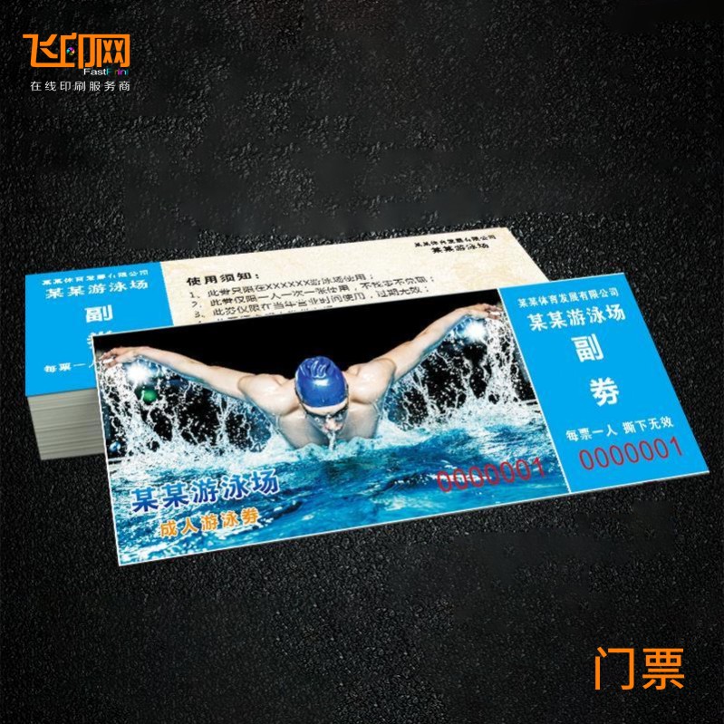深圳门票印刷,各种尺寸门票印刷颜色鲜艳,实力商家品质保证 深图片