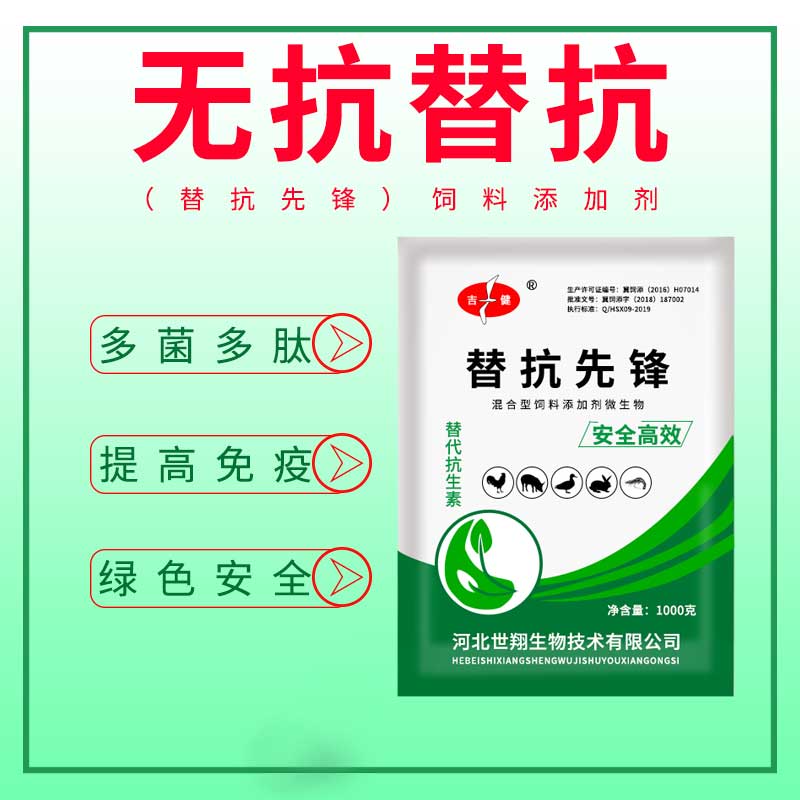 畜禽提免促长 增加采食量提高饲料利用率 使用替抗先锋图片