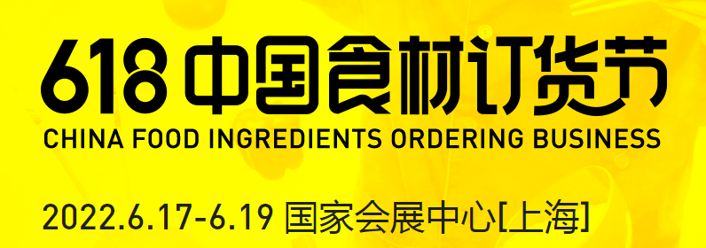 2022上海食材展览会-2022上海国际食材展