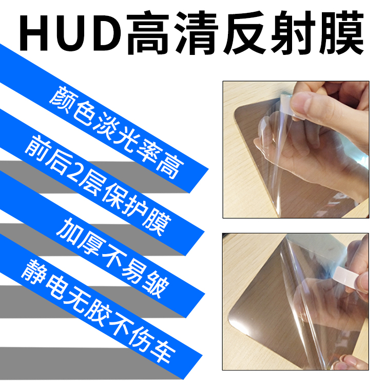 深圳市汽车HUD反射镜子膜厂家