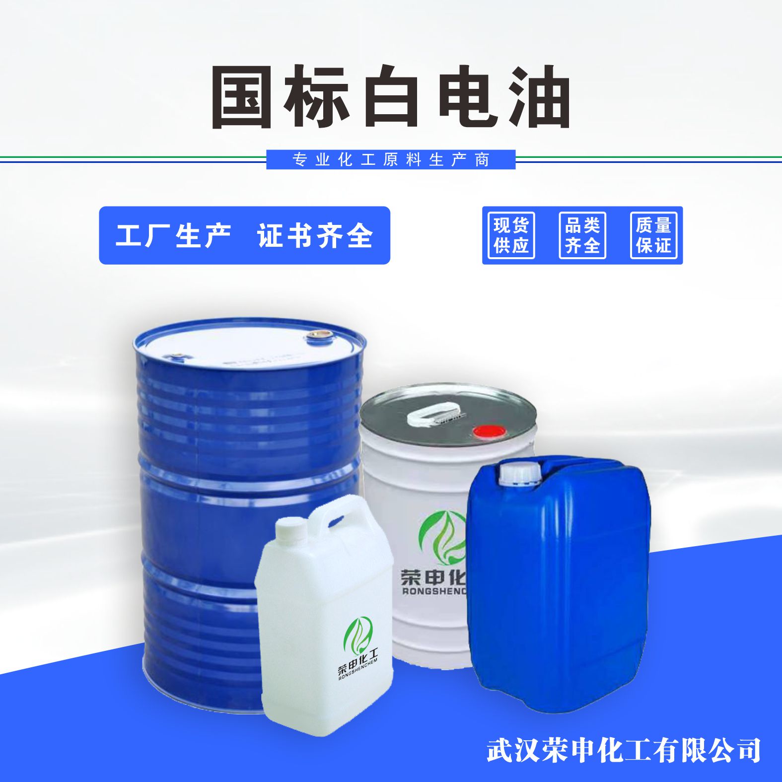 供应汉阳东西湖白电油 电子零件清洗 工业除油污清洗剂 规格20L桶 200L桶