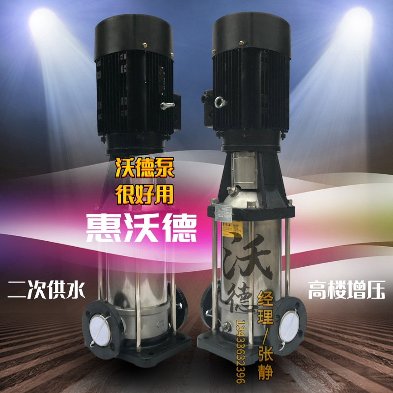 WDL2-150泵 立式不锈钢多级离心泵 全自动变频恒压供水设备图片