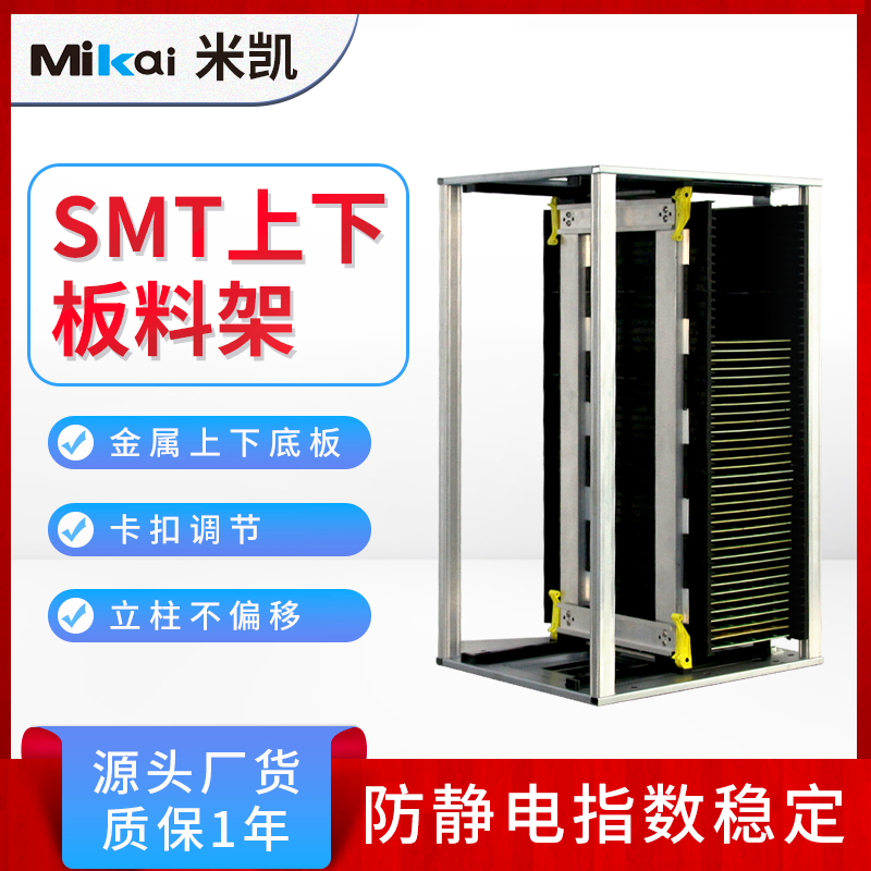 SMT上下料架PCB上板架新品静电框上下物料周转架线路板基板笼子图片