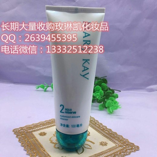 北京市及全国上门收购玫琳凯化妆品回收玫琳凯化妆品