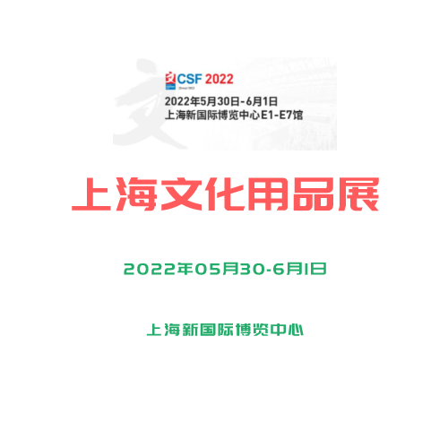 2022中国国际文化用品文具展图片