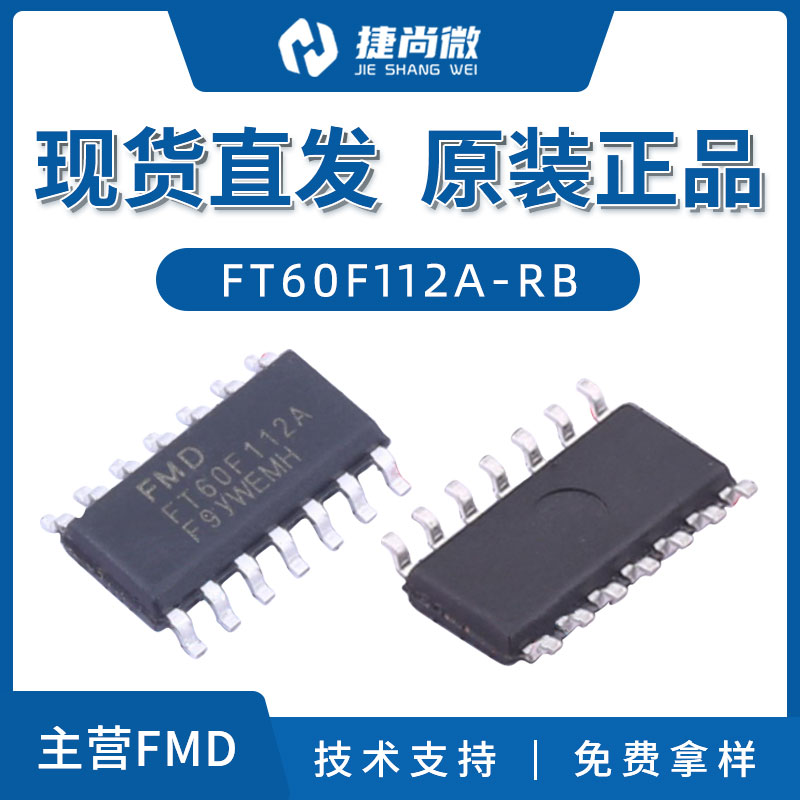辉芒微FT60F112A-RB微控制器单片机图片